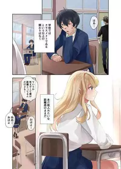 クラスのギャルと生中出しし放題な同棲肉壺性活始めました。2