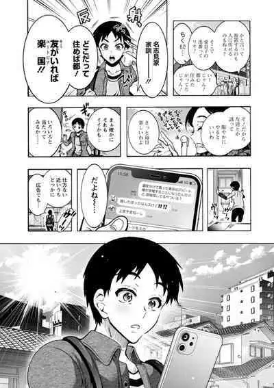 H ni Arasoe Osananajimisou