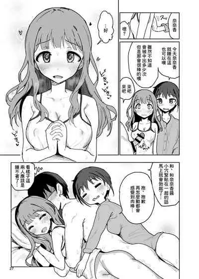 Nanakadashi SeX !! | 奈奈香的中出♥做愛!!