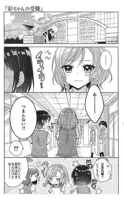 Aya chan no Junan