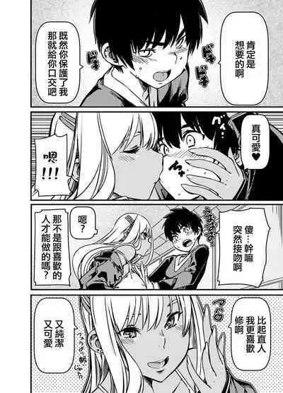 Aniki no Kanojo no Kuro Gal to Heya ni Tojikomeraretan dakedo? | 和老哥的黑皮辣妹一起被關在房間裡了?