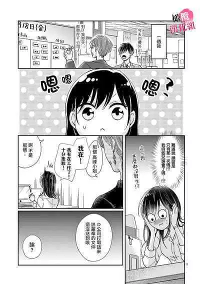 [Awaipoppo] Okuchi ga Ecchi na Jakuten datte, Rival no Elete Douryou ni Barete shimaimashita1-5 | 就连口中很色情的弱点也暴露给了竞争对手的同事 1-5[Chinese] [橄榄汉化组]