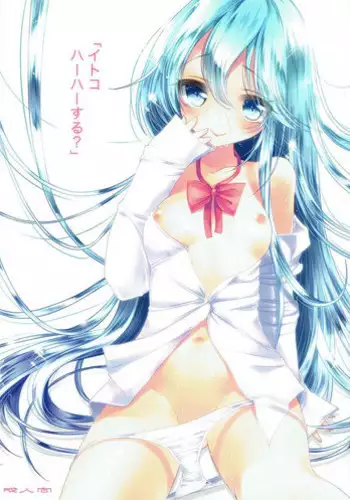[Project-11 (masamu)] Itoko no Seishun Point (Denpa Onna to Seishun Otoko) [Digital]