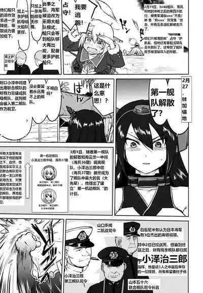 (C93) [Takotsuboya (TK)] Teitoku no Ketsudan - A-gou Sakusen e no Michi | 提督的决断: 阿号作战之路 (Kantai Collection -KanColle-) [Chinese] [往那一蹲搁哪让人唠一辈纸汉化]