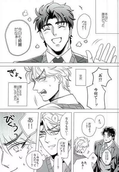 Nanka Shiran ga Jojo no Kokoro no Koe ga Kikoeru you ni Natte shimatta.