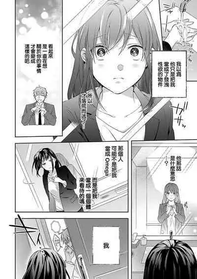 [Yun] Koisuru Mae ni, Amai Hatsujou. ~Shachou to Unmei no Omega~1-9| 恋爱之前、甜蜜发情。~社长与命中注定的Ω~ Vol. 1-9[Chinese] [橄榄汉化组]