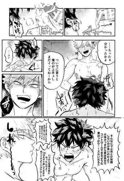 [Horerare (Megeko)] Oreno furachina furu kousu (Boku no Hero Academia)