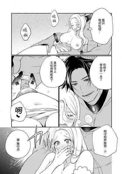 [Okonogi Happa] Tensei shita Akuyaku Reijou wa H shinai to Shinu Unmei ~Tekikoku Ou to Rouraku Kekkon~ 1 [Chinese] [莉赛特汉化组]
