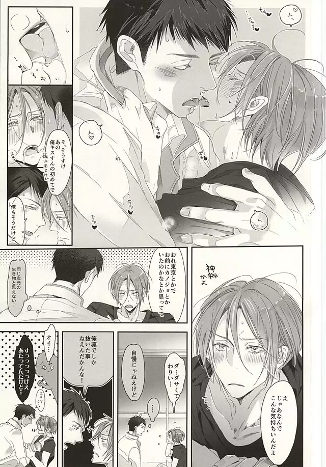 まつおか式ラブものがたり