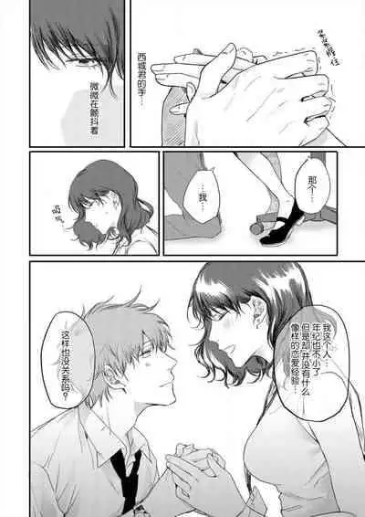 [Fujikura remon] omoidasu made daite ageru ~ toshishita danshi wa kedamonodeshita | 直到你想起為止都要抱你～年下男子竟然是野獸～ 1-2 [Chinese][莉赛特汉化组]