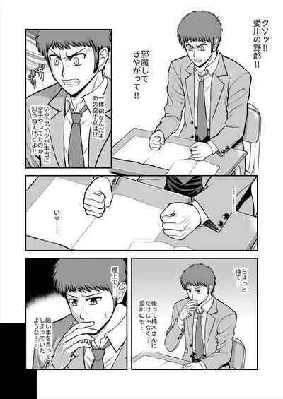 Tenshi no Appli de Kataomoi no Kare o Watashi no Koibito ni Shite Mita.