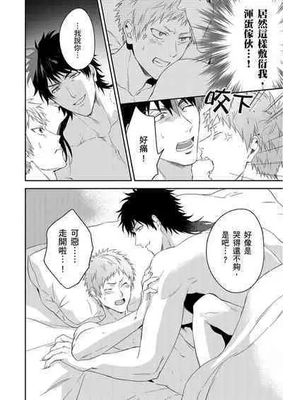 Shusendo Kishi ga Ore o Nakaseyou to Shiteimasu | 守財奴騎士對惹我哭感到樂在其中 Ch. 1-14