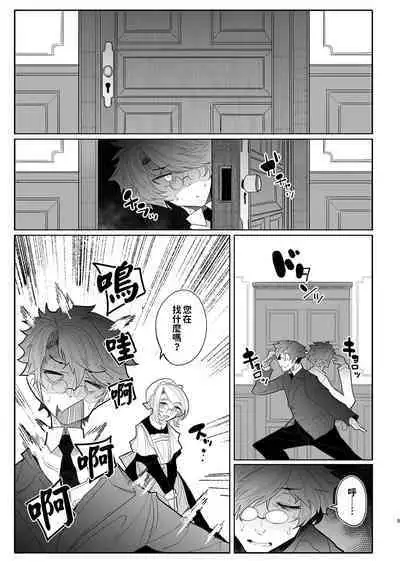 [Metro Notes (Tsumetoro)] Shinshi Tsuki Maid no Sophie-san 1~8 | 貼身女僕蘇菲 1~8 [本本力學實驗室] [Decensored] [Digital]