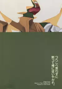 (FALL OF WALL2) [Pink Power (Mikuni Saho)] Tsubekobe Iwazuni Damatte Ore ni Shitagai Yagare. (Shingeki no Kyojin) [English] [Something-or-other Scanlations]