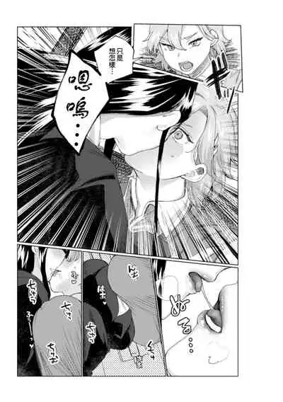 2D Comic Magazine NTR Les Kanojo ga Kanojo o Netottara Vol. 1