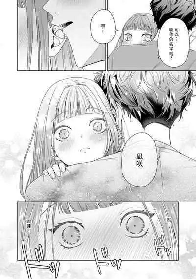 Yuunou Engineer ni wa Ura no Kao ga Aru Watashi o Kaihatsu suru Dekiai Step | 能干程序员隐藏的一面 把我“开发”的溺爱步骤 1-16