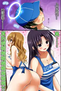 [NCP] Tenchou no Meirei wa Zettai! Tenin mo Okyaku-sama mo Dare mo ga Hirefushi Shitagau Sekai [Chinese] [轻微汉化]