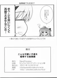 (C81) [NextPreview (MIA, Kasuki Masato)] Konna Kawaii Ko-tachi wo Ryoujokusuru Soushuuhen (Mahou Shoujo Lyrical Nanoha)