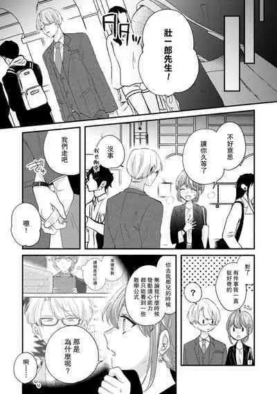 Cool Shinshi no Seiheki ga Watashi ni dake Dadamore desu | 冷酷绅士的性癖只对我泄露 1-5 end