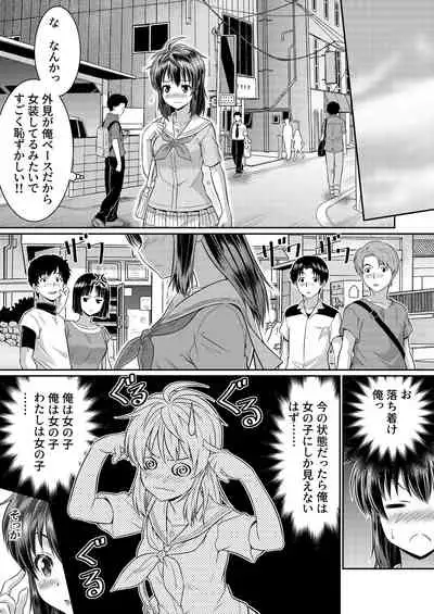 めたもる★コーディネート2 姉の友人編・女体化編