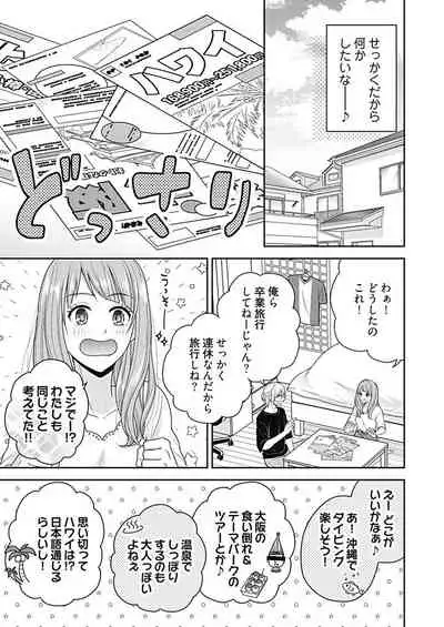 向井のクセにエロすぎるッ 2