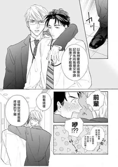 Shanai Renai Okotowari | 拒绝办公室恋爱 1
