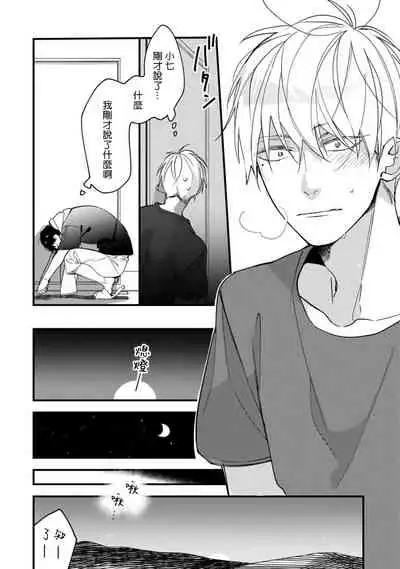 [Kuroi Tsumuji] Boku-tachi wa Mada Aoku |青涩的我们 1-7+加笔 [Chinese] [冒险者公会] [Digital] [完结]