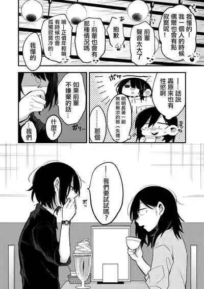 [Kabushikigaisha Yuri Senmonten (Suzuki Senpai)] Sekkusu kara Hajimaru Koi wa Dame desu ka? [Chinese] [沒有漢化] [Digital]