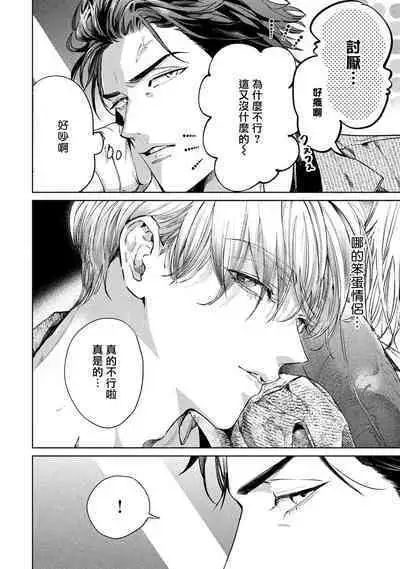 Hajime no Koi | 初始之恋 Ch. 1-4