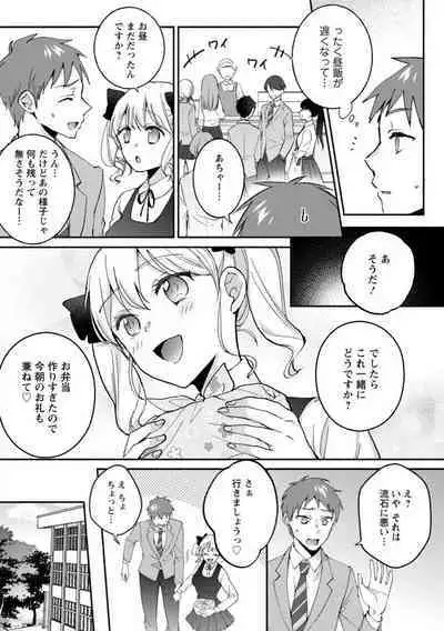 [niko] Seitokai Yakuin no Bitch na Nichijou ~Kyou mo Ane no Seito Kaichou ni Otouto wa Shiboraretemasu~ "R18" 1-8