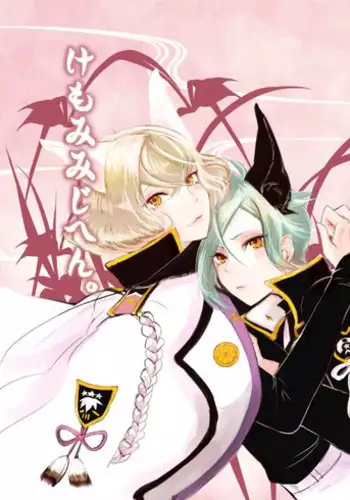 [ひめまつ (うづき和)] 赤縄 (Touken Ranbu) [Digital]