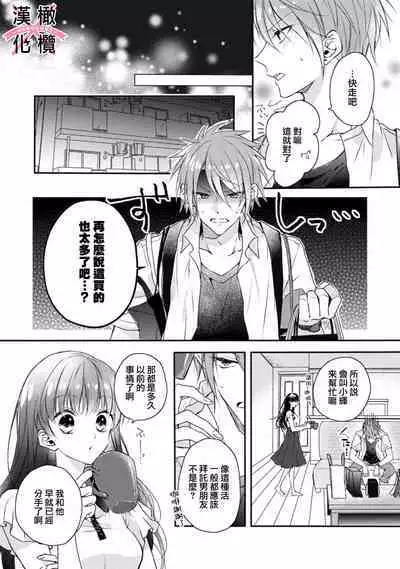[simizu syu na] kedamono× suitti ～ zyunzyou osana nazimi to yazyuu na etti？ ～01-03｜一吻转换~纯情青梅竹马与野兽袭来？～01-03[中文] [橄榄汉化组]