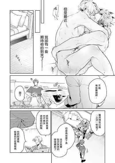[Tonoka Mottasu] Uragirimono no Love Song | 叛徒的情歌 (BE-BOY GOLD 2022-06) 1-6 [Chinese] [冒险者公会] [Digital] [完结]