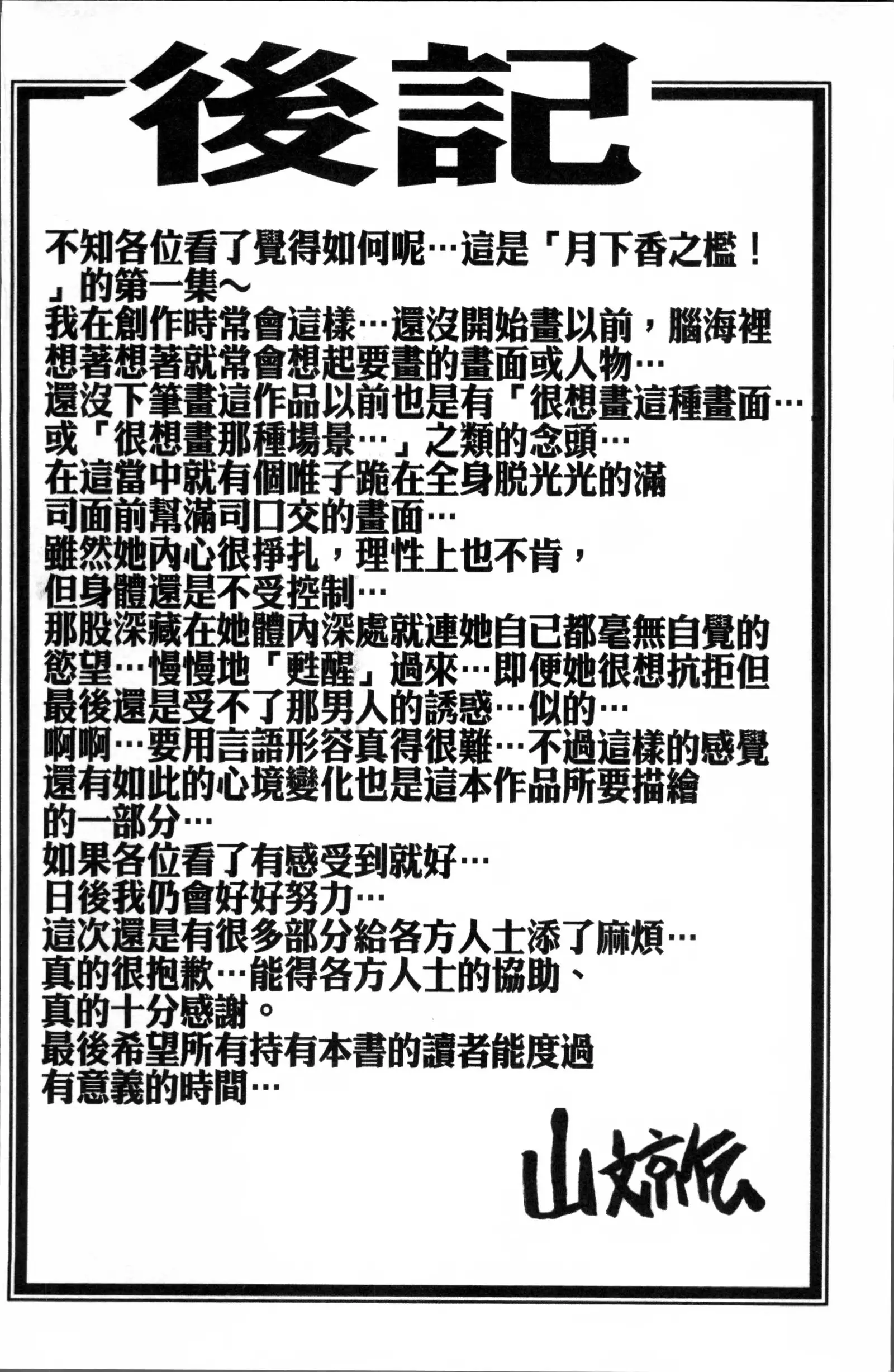 月下香の檻 1