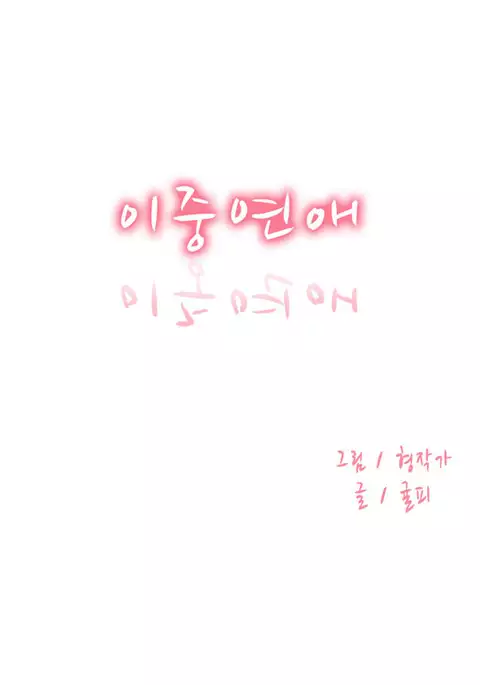 Double Date Ch.1-16