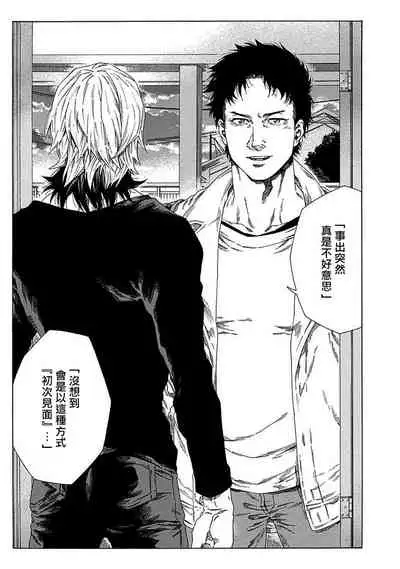 [Yanagisawa Yukio] Boku ga Kimi o Korosu made | 直到将你杀死 Ch. 1-3 [Chinese] [冒险者公会] [Digital]