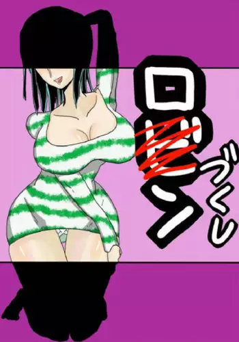 [Rasen Kyuuri] Robin Zukushi (One Piece)
