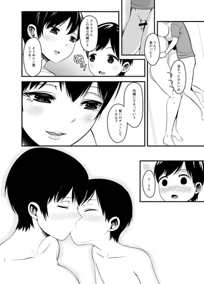 [Sasuke-Nee Shop (Harakucchi)] Musume no Kareshi de Aitsu no Musuko