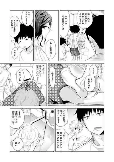 Noraneko Shoujo to no Kurashikata 2 - How to Live with a Noraneko Girl.