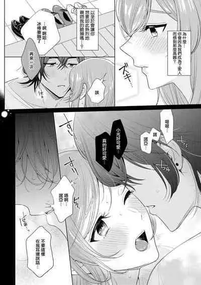 [Ami Tachibana] o nichan wa, mo yameru ~ hatsukoi no otonari-san to fukenzen junai ~ | 我不想再当你的「哥哥」了～与初恋的邻居之间不健全的纯爱～ 1-2 [Chinese] [莉赛特汉化组]