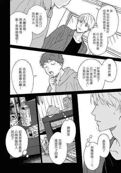 [Rakuta Shouko] Ameagari no Bokura ni Tsuite | 雨后的我们 Ch. 1-6 [Chinese] [拾荒者汉化组] [Digital]
