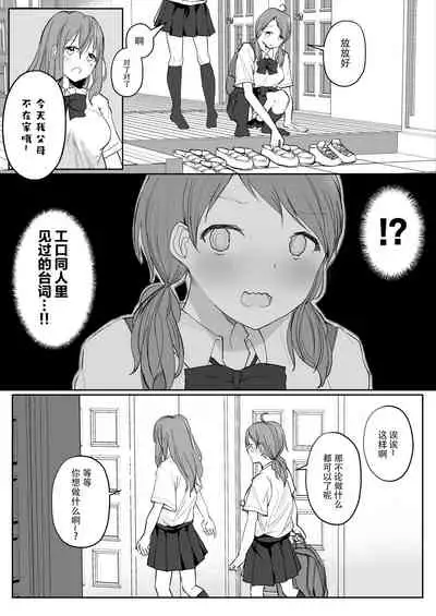 [Maguro Shining] Yuri Suki Joshi ga Nandemoari no Ousama Game Yatta Kekka... [Chinese] [Dokiki漢化組] [Digital]