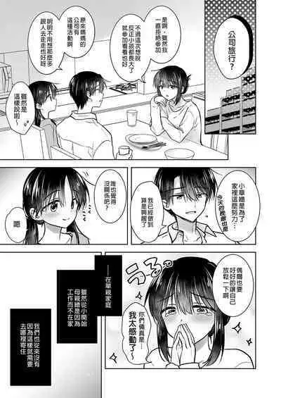 Mikkamiban, Kyoudai Futarigurashi | 與兄長的三天三夜 睡前愛愛番外篇