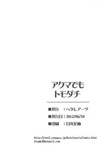 (Misono Jogakuen Bunkasai) [Hetalearts (BLACKHEART)] Akuma demo Tomodachi (Arcana Heart)