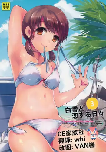[Aihara Otome (Nyoriko)] Shirayuki to Koi suru Hibi (Kantai Collection -KanColle-) [Chinese] [final個人漢化] [2015-05-26]