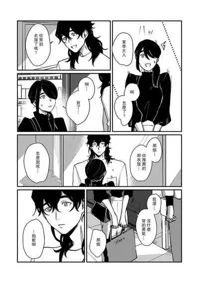 [Yamatomi] Ukiyo Tensei Kawatare Shinjuutan | 浮世轉生 薄暮情亡史 Ch. 1-8 [Chinese] [莉赛特汉化组]
