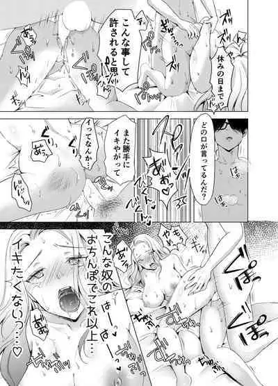 Yankee Kareshi no Onna o Ore no Chinpo de Wakaraseru.