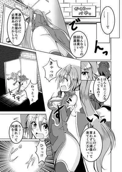 覚醒進化にご用心