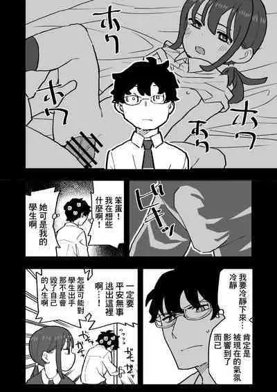 Buaisou na Kareshi Mochi no Oshiego to Eroi Koto Shinai to Derenai Heya ni Tojikomerareta Hanashi