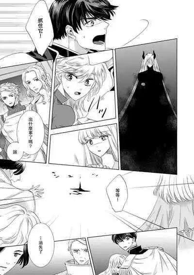 Dakareta Akuyaku Reijou wa, Gekihen Ouji no Dekiai Route ni Totsunyuuchuu!? | 被深拥的反派千金进入反套路王子的强宠攻略线!? 1-16